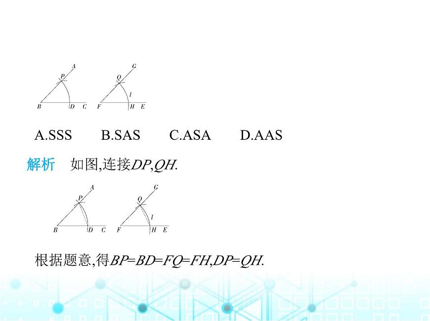 蘇科版初中八年級(jí)數(shù)學(xué)上冊(cè)1-3探索三角形全等的條件第四課時(shí)三邊證全等(SSS)課件第3頁