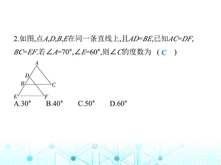 蘇科版初中八年級(jí)數(shù)學(xué)上冊(cè)1-3探索三角形全等的條件第四課時(shí)三邊證全等(SSS)課件第5頁