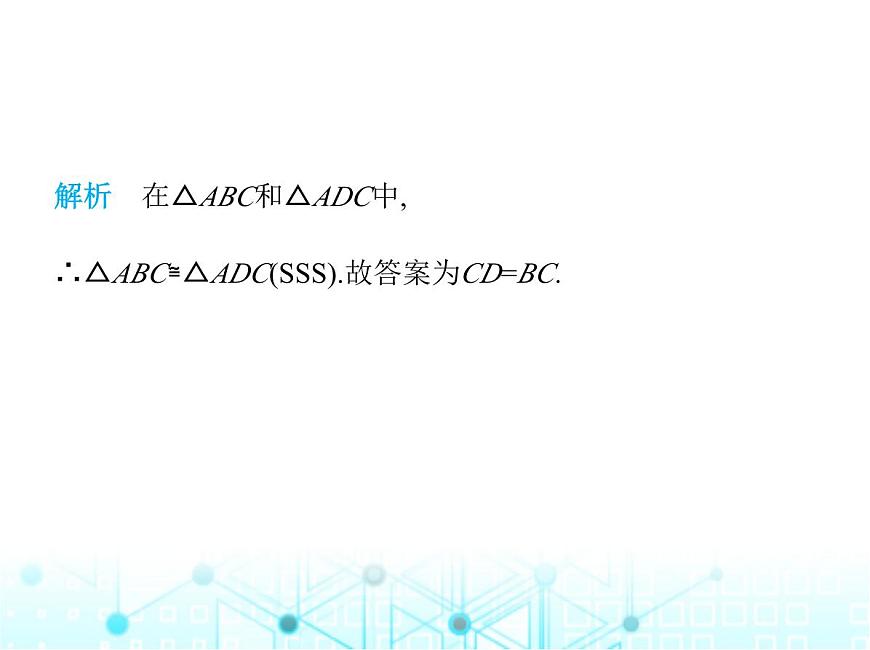 蘇科版初中八年級(jí)數(shù)學(xué)上冊(cè)1-3探索三角形全等的條件第四課時(shí)三邊證全等(SSS)課件第8頁