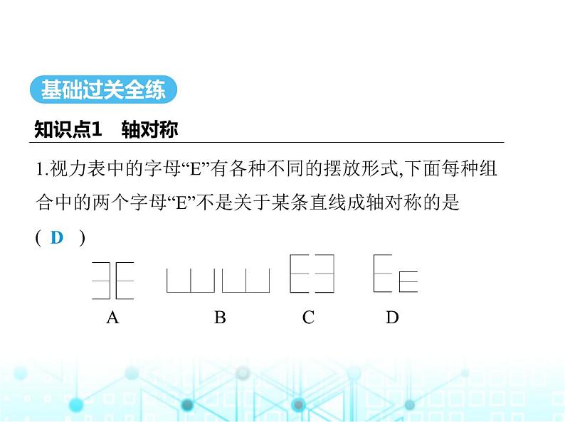 苏科版初中八年级数学上册2-1轴对称与轴对称图形课件02