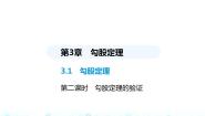 初中数学苏科版八年级上册3.1 勾股定理图文课件ppt