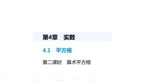 初中数学苏科版八年级上册4.1 平方根教学课件ppt