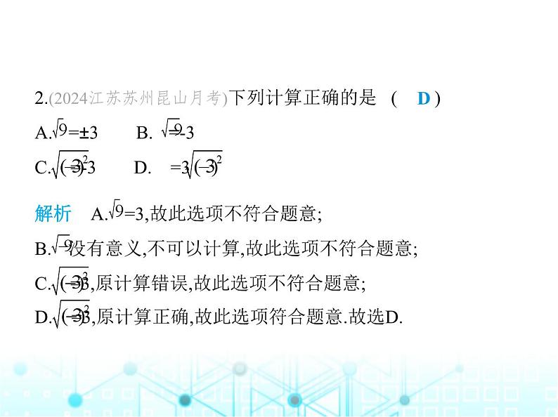 苏科版初中八年级数学上册4-1平方根第二课时算术平方根课件03