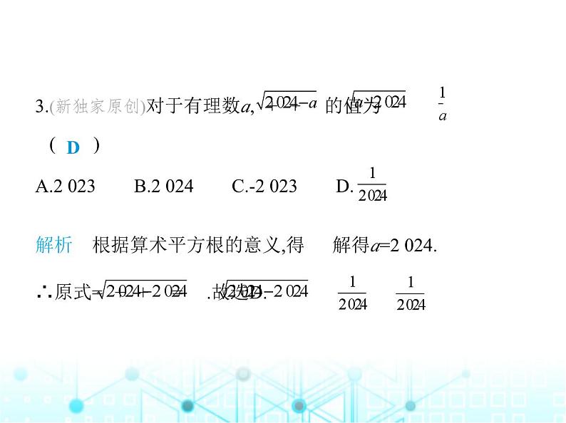 苏科版初中八年级数学上册4-1平方根第二课时算术平方根课件04