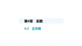 数学八年级上册4.2 立方根背景图ppt课件