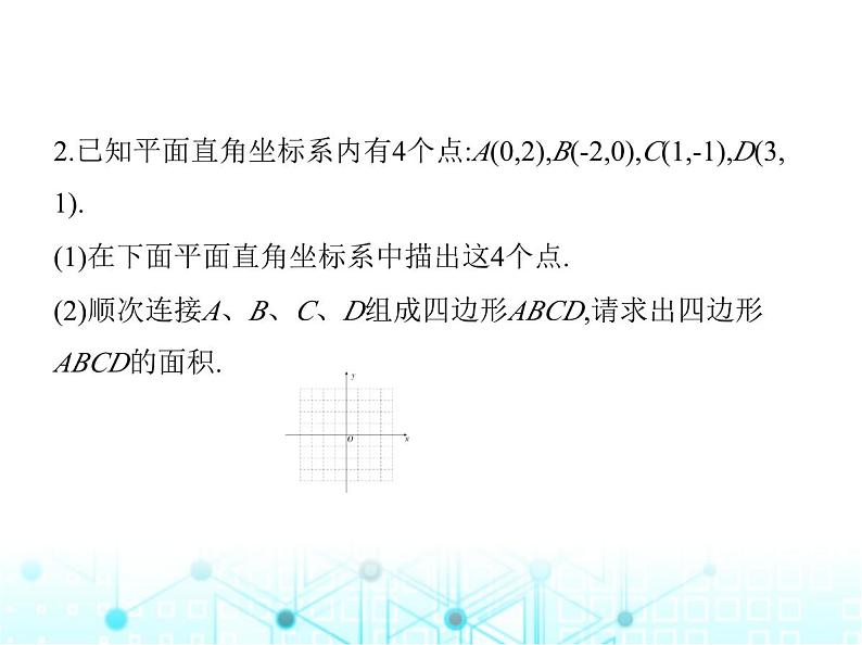 苏科版初中八年级数学上册5-2平面直角坐标系第一课时平面直角坐标系课件03