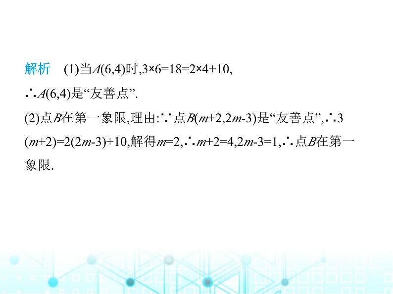 苏科版初中八年级数学上册5-2平面直角坐标系第一课时平面直角坐标系课件07
