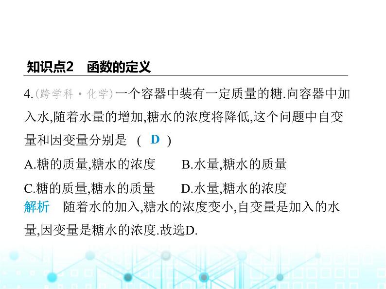 苏科版初中八年级数学上册6-1函数第一课时函数课件05