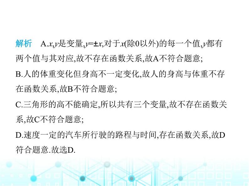 苏科版初中八年级数学上册6-1函数第一课时函数课件07