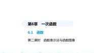 数学八年级上册6.1 函数授课课件ppt
