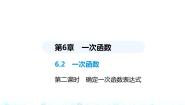 初中数学苏科版八年级上册第六章 一次函数6.2 一次函数教学演示课件ppt