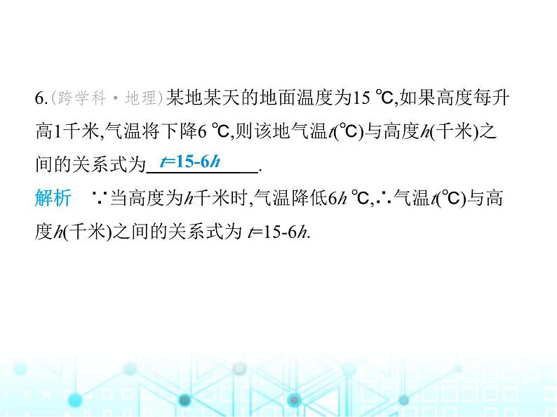 苏科版初中八年级数学上册6-2一次函数第二课时确定一次函数表达式课件07