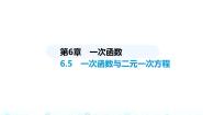 初中数学苏科版八年级上册6.5 一次函数与二元一次方程课堂教学课件ppt
