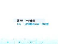 苏科版初中八年级数学上册6-5一次函数与二元一次方程课件