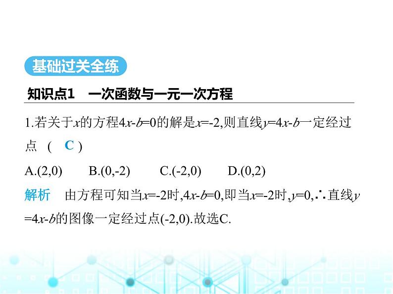 苏科版初中八年级数学上册6-6一次函数、一元一次方程和一元一次不等式课件02