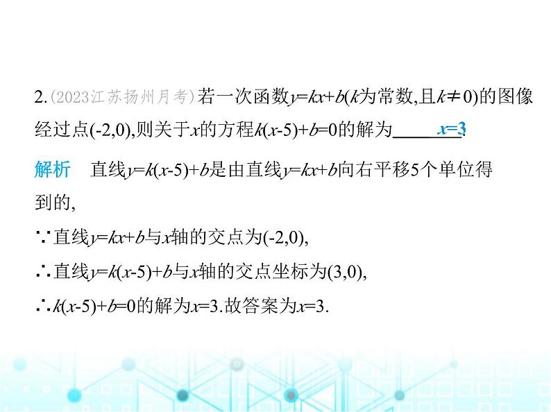 苏科版初中八年级数学上册6-6一次函数、一元一次方程和一元一次不等式课件03