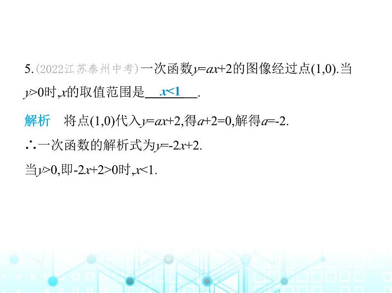 苏科版初中八年级数学上册6-6一次函数、一元一次方程和一元一次不等式课件07