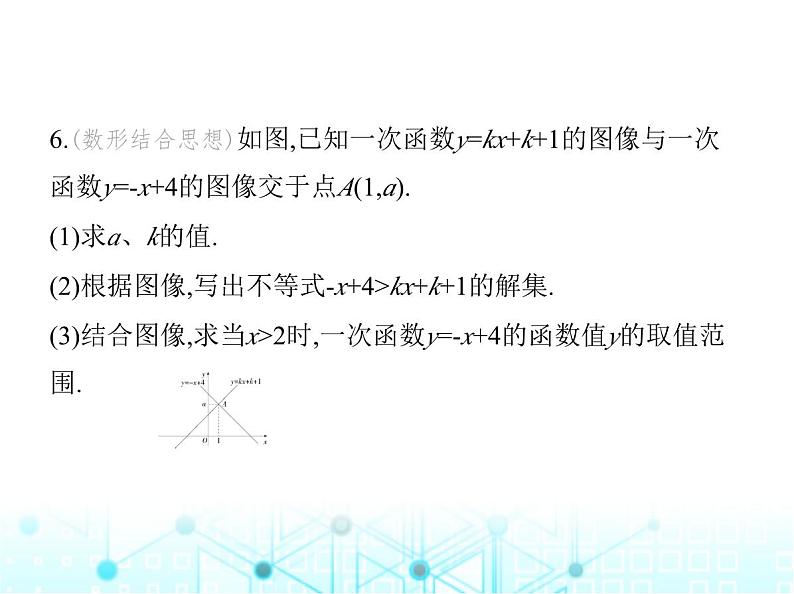 苏科版初中八年级数学上册6-6一次函数、一元一次方程和一元一次不等式课件08
