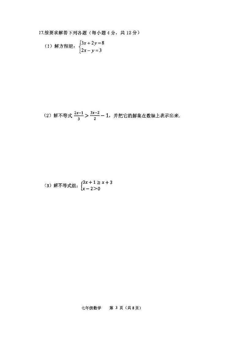 辽宁省铁岭市铁岭县2023-2024学年七年级下学期7月期末考试数学试题第3页