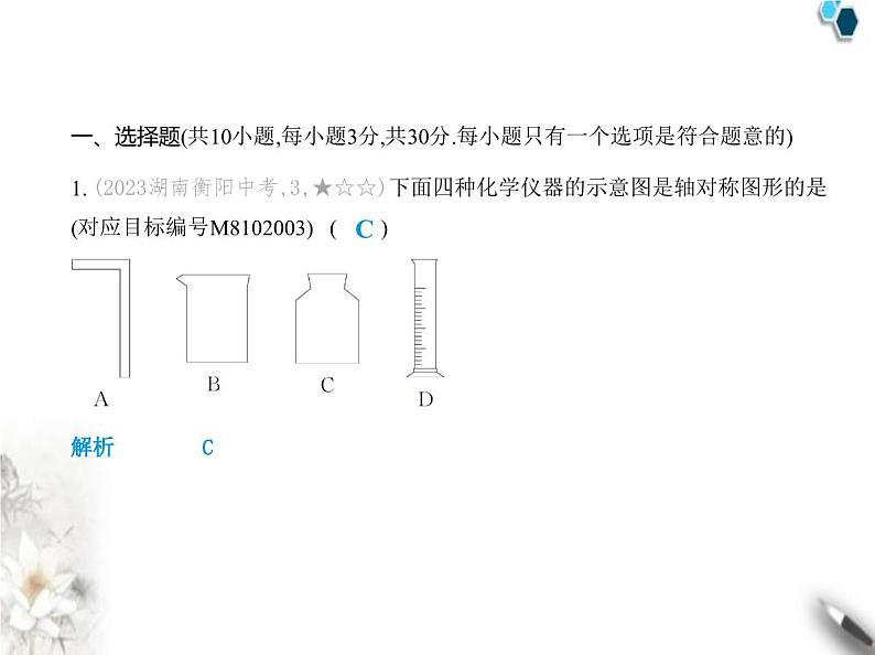 青岛版初中八年级数学上册第2章素养基础测试卷课件第2页
