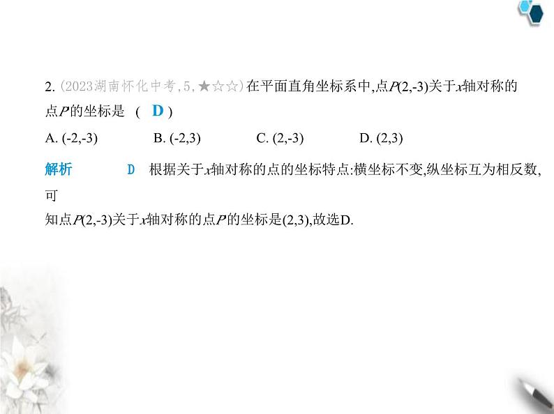 青岛版初中八年级数学上册第2章素养基础测试卷课件第3页