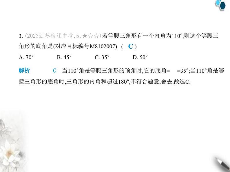 青岛版初中八年级数学上册第2章素养基础测试卷课件第4页