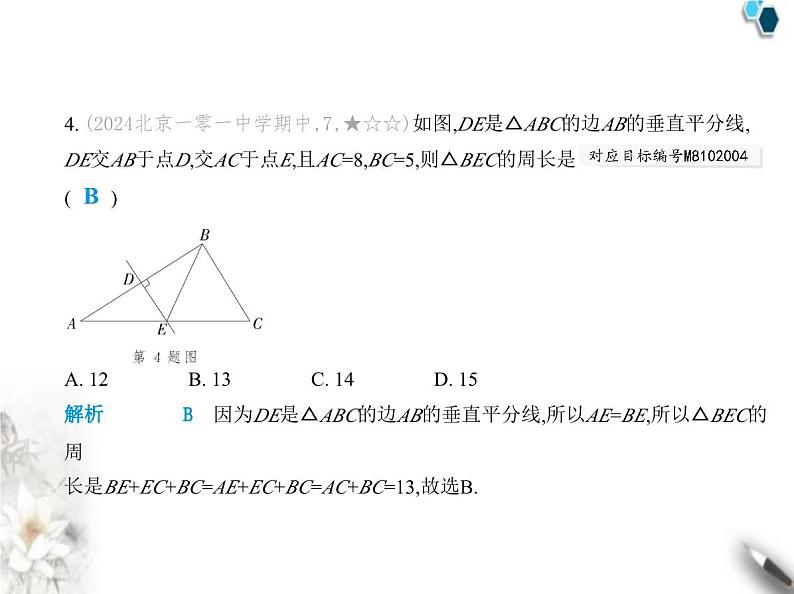 青岛版初中八年级数学上册第2章素养基础测试卷课件第5页