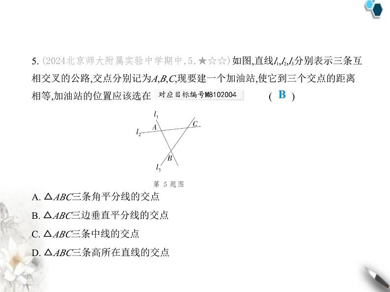 青岛版初中八年级数学上册第2章素养基础测试卷课件第6页