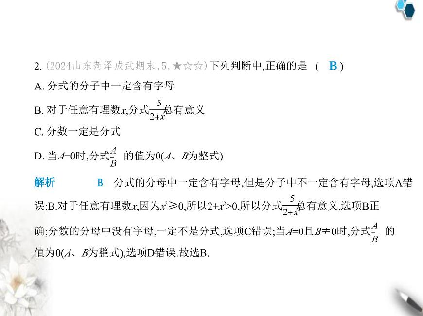 青島版初中八年級數(shù)學(xué)上冊期中素養(yǎng)綜合測試卷(二)課件第3頁