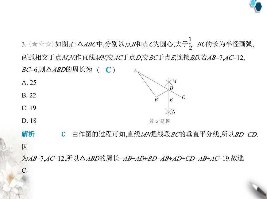 青島版初中八年級數(shù)學(xué)上冊期中素養(yǎng)綜合測試卷(二)課件第4頁