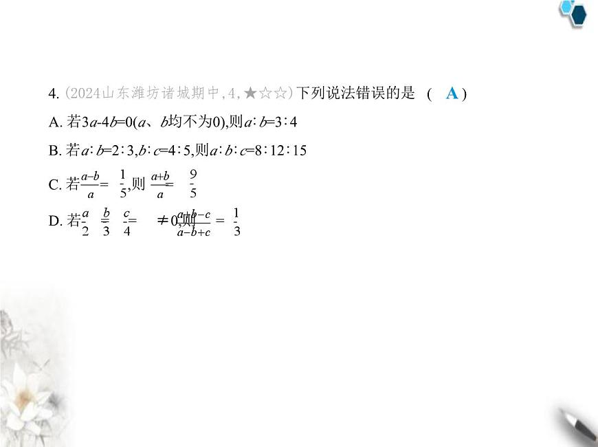 青島版初中八年級數(shù)學(xué)上冊期中素養(yǎng)綜合測試卷(二)課件第5頁