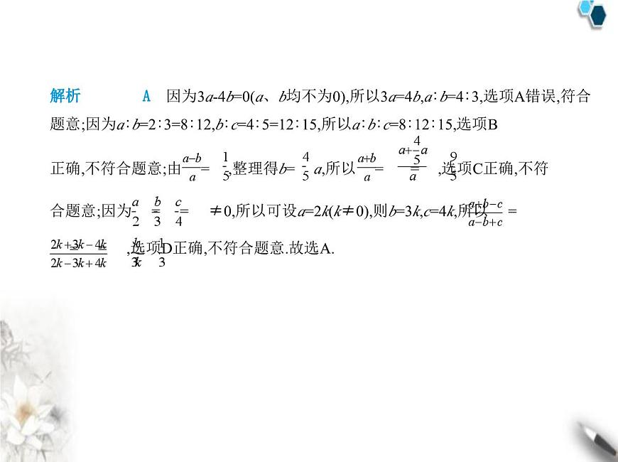青島版初中八年級數(shù)學(xué)上冊期中素養(yǎng)綜合測試卷(二)課件第6頁
