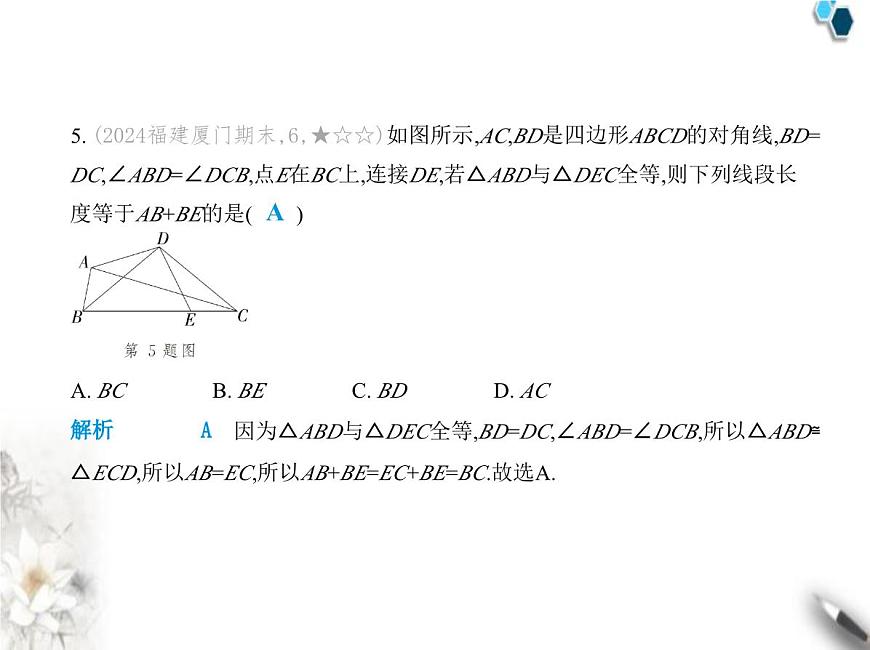 青島版初中八年級數(shù)學(xué)上冊期中素養(yǎng)綜合測試卷(二)課件第7頁