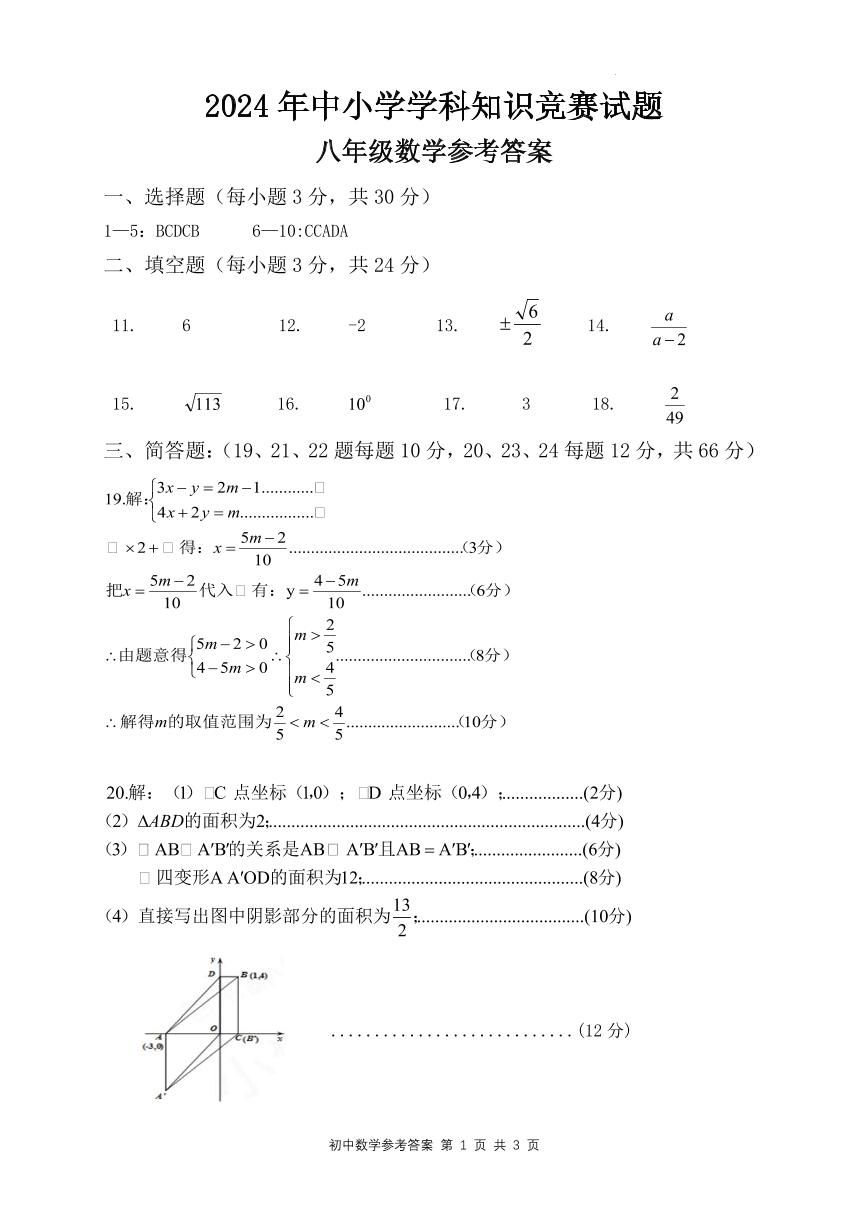 湖南湘西州吉首市2024年八年级下学期学科竞赛数学试题+答案