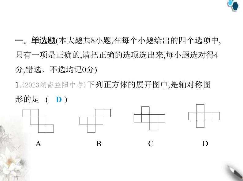 青岛版初中八年级数学上册期末素养综合测试(二)课件02