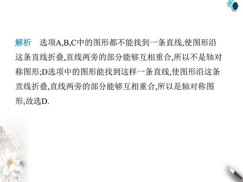 青岛版初中八年级数学上册期末素养综合测试(二)课件03