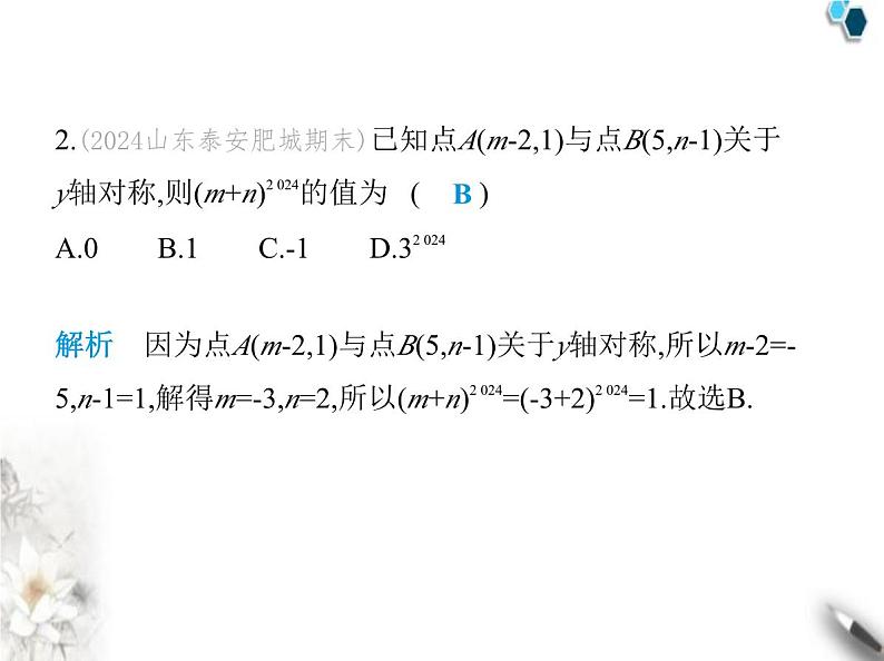 青岛版初中八年级数学上册期末素养综合测试(二)课件04