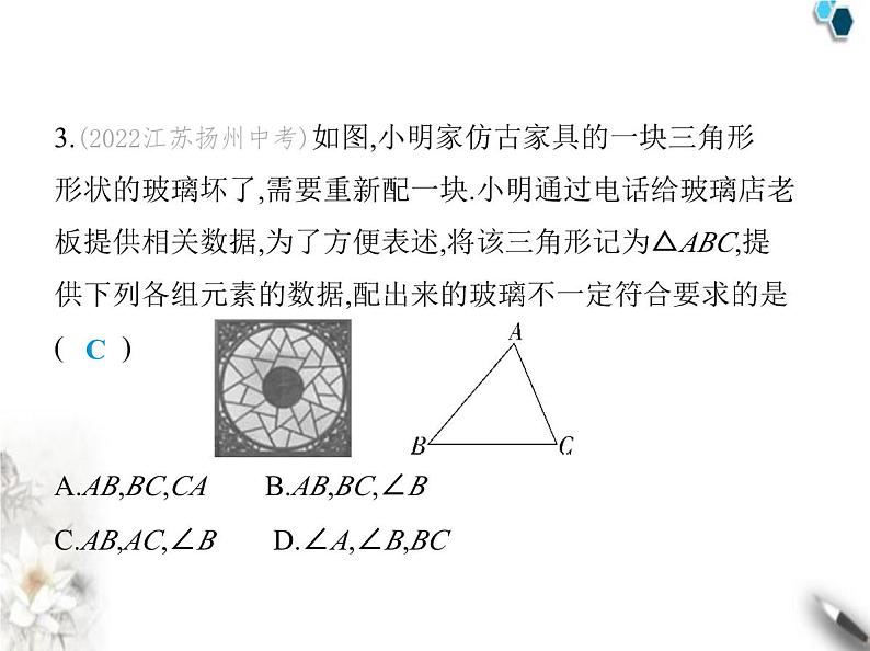 青岛版初中八年级数学上册期末素养综合测试(二)课件05