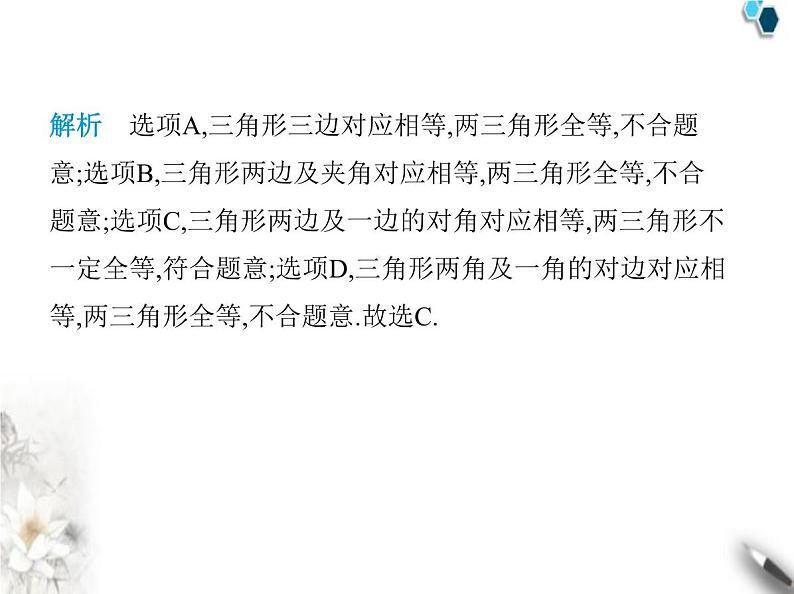 青岛版初中八年级数学上册期末素养综合测试(二)课件06