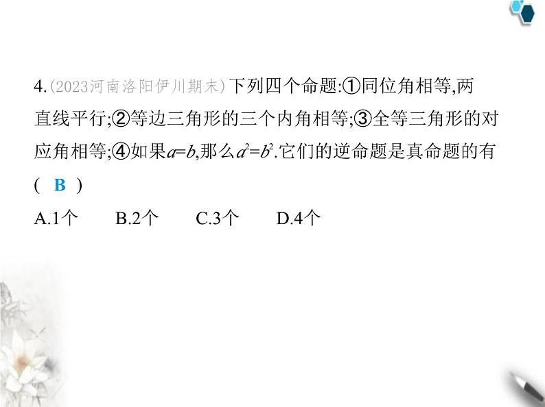 青岛版初中八年级数学上册期末素养综合测试(二)课件07