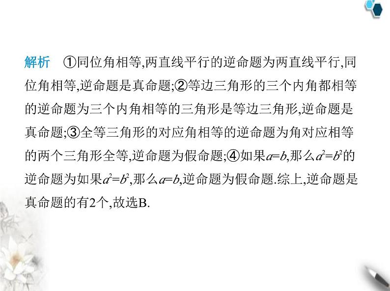 青岛版初中八年级数学上册期末素养综合测试(二)课件08