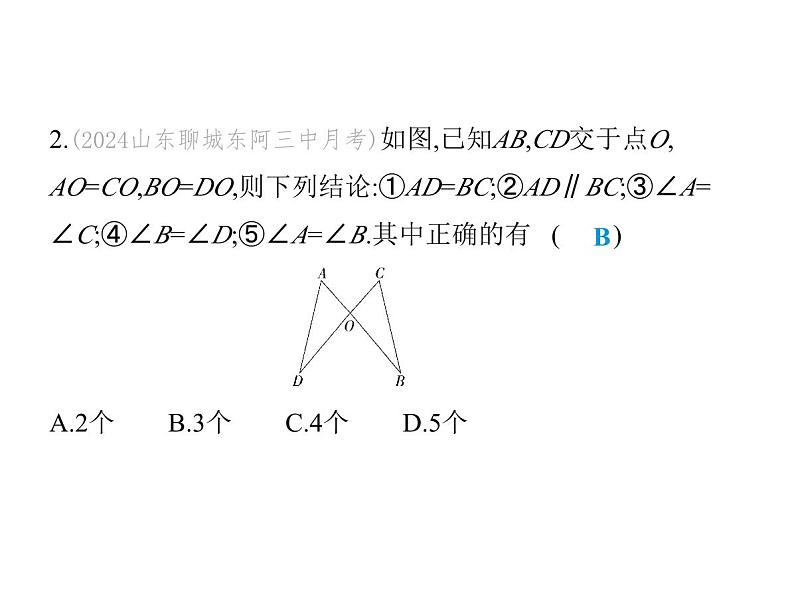 青岛版初中八年级数学上册1-2怎样判定三角形全等第1课时用“SAS”判定三角形全等课件第4页
