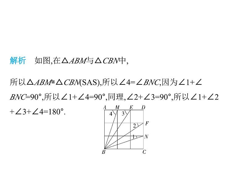 青岛版初中八年级数学上册1-2怎样判定三角形全等第1课时用“SAS”判定三角形全等课件第7页