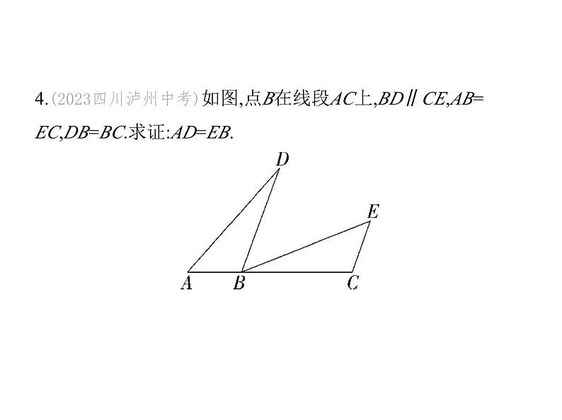 青岛版初中八年级数学上册1-2怎样判定三角形全等第1课时用“SAS”判定三角形全等课件第8页