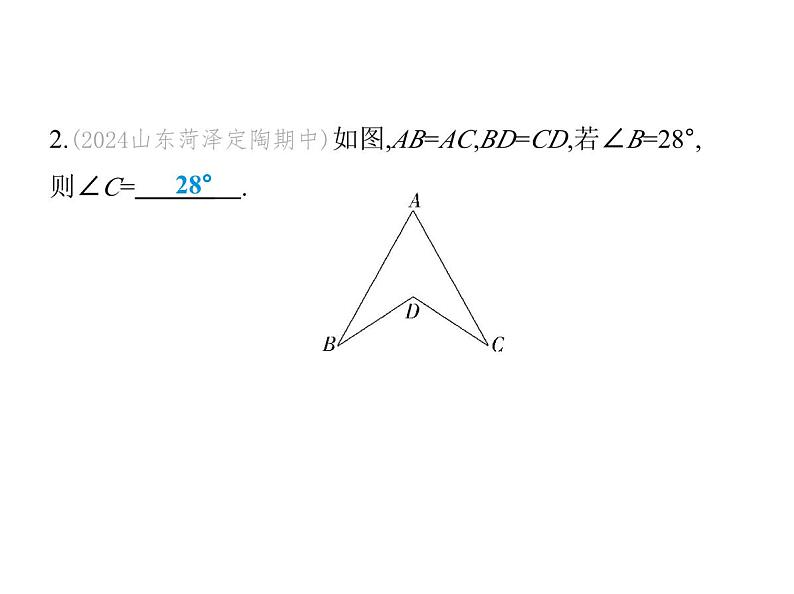 青岛版初中八年级数学上册1-2怎样判定三角形全等第3课时用“SSS”判定三角形全等与三角形的稳定性课件第4页