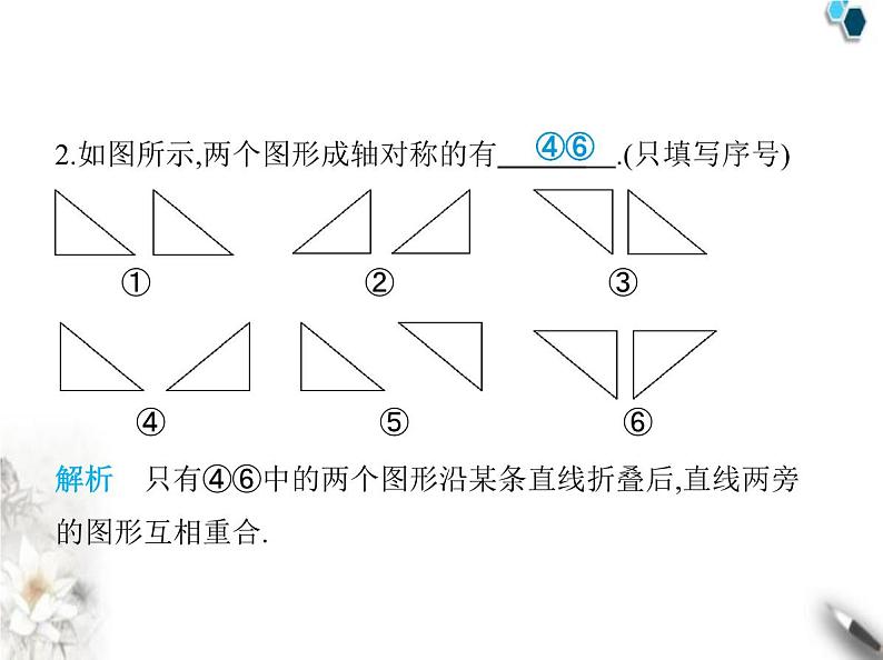 青岛版初中八年级数学上册2-1图形的轴对称课件第4页