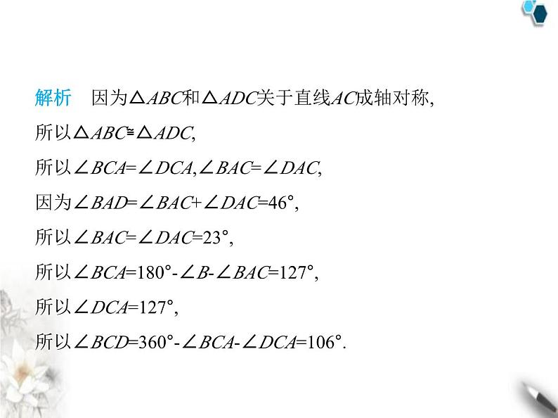 青岛版初中八年级数学上册2-1图形的轴对称课件第8页