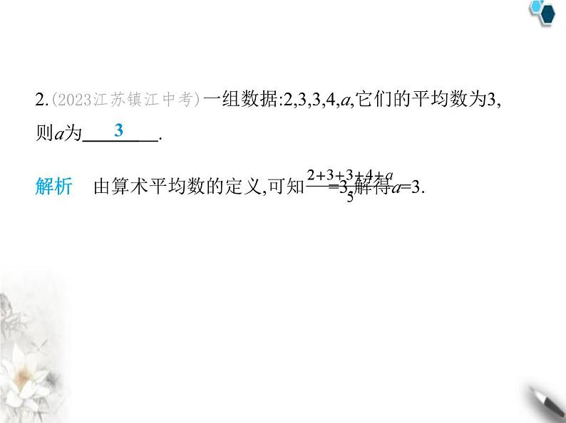 青岛版初中八年级数学上册4-1加权平均数第1课时平均数与加权平均数课件第4页