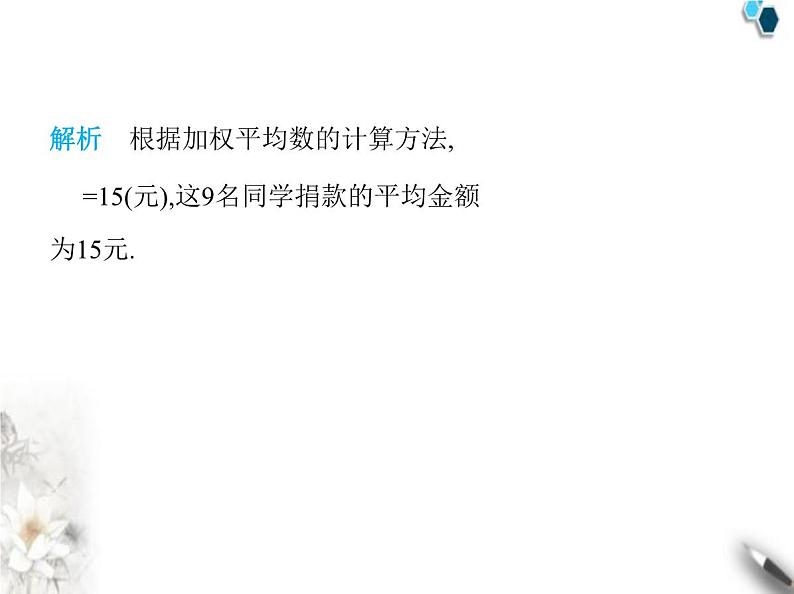 青岛版初中八年级数学上册4-1加权平均数第1课时平均数与加权平均数课件第7页