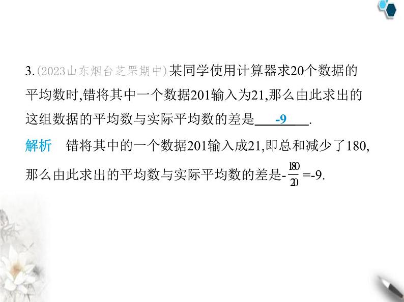 青岛版初中八年级数学上册4-6用计算器计算平均数和方差课件04